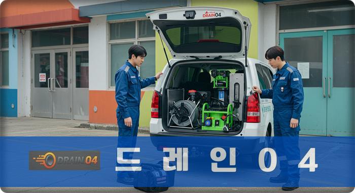 남양주 24시 출동, 퇴계원면 하수구막힘 업체